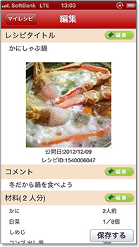 アプリ画面:レシピ投稿
