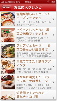アプリ画面:お気に入りレシピ一覧