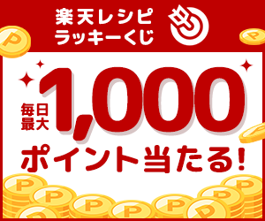 ラッキーくじ