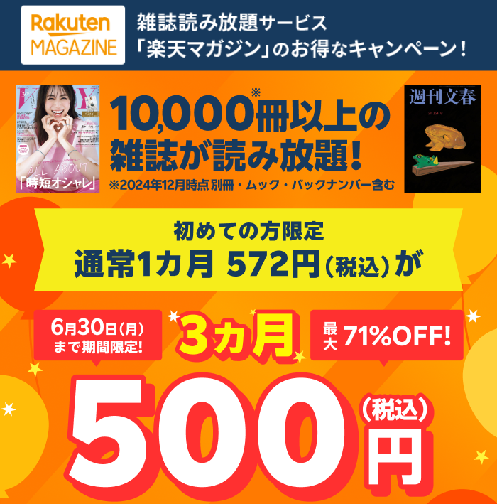 初めての方限定3ヵ月500円
