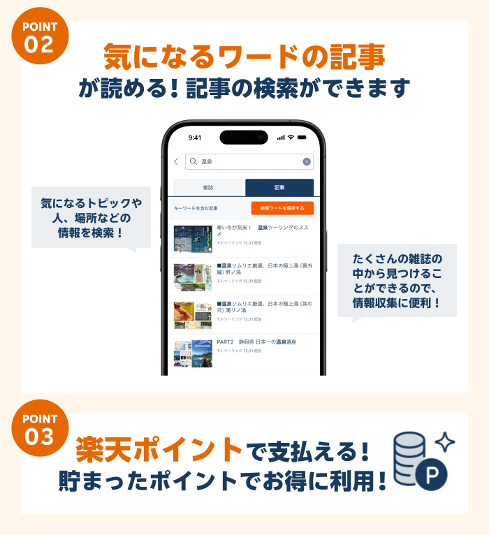 気になるワードの記事・楽天ポイントで支払える