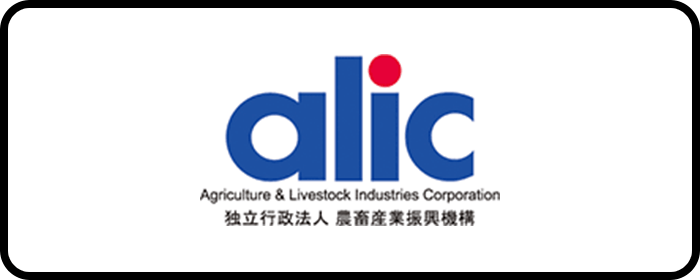 独立行政法人農畜産業振興機構（農畜産機構、alic）