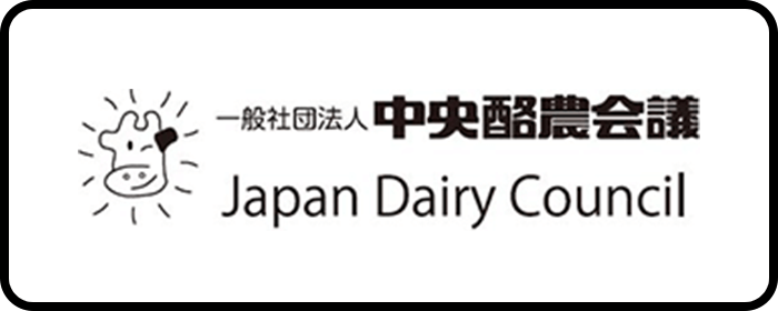 一般社団法人 中央酪農会議 Japan Dairy Council