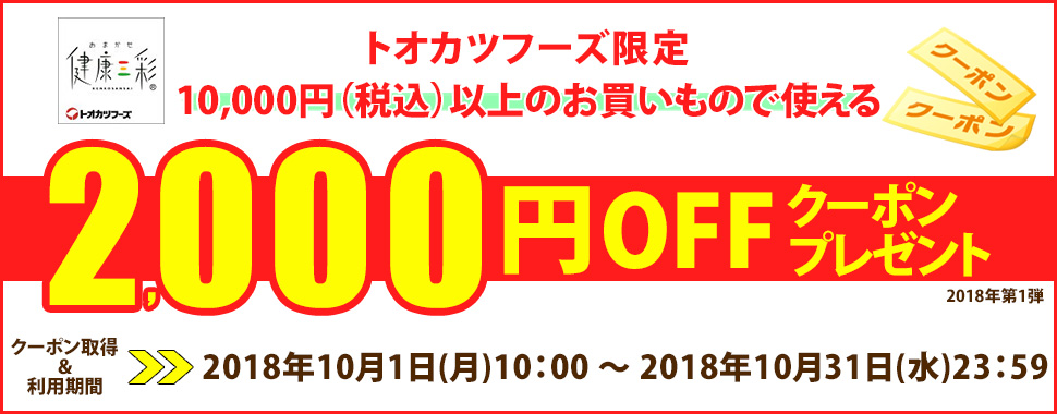 【楽天レシピ】★対象店舗限定★10,000円（税込）以上の購入で使える2,000円クーポンプレゼント［2018年第1弾］