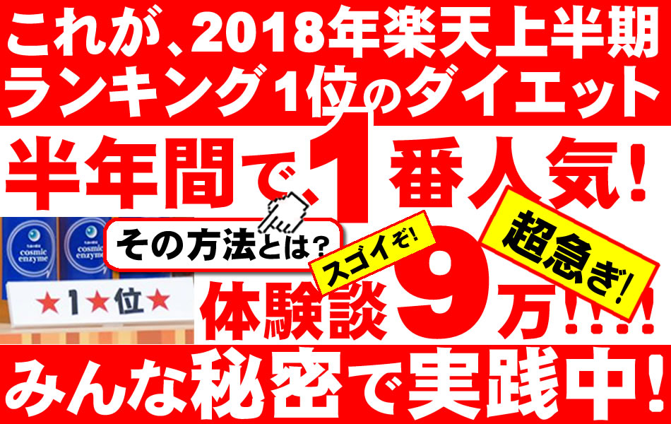 ＜感想9万＞ 超急ぎっ！感動・簡単・いますぐ・逆転の【みんなのダイエット】←超←短期集中！←感想 9万（驚きっ）！みんな【秘密】で実践中！いますぐ、緊急ダイエット！