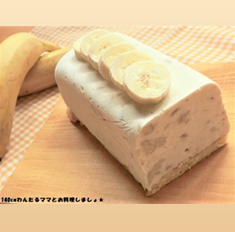 簡単★バナナのアイスチーズケーキ