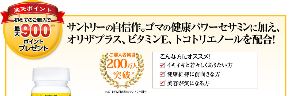 楽天レシピメルマガ購読 サントリーウエルネス対象商品購入で 1 000ポイントが50名様に当たる キャンペーン 楽天レシピ