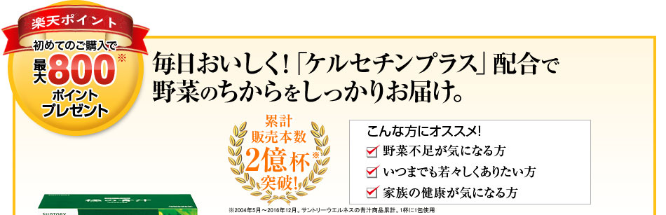 楽天レシピメルマガ購読 サントリーウエルネス対象商品購入で 1 000ポイントが50名様に当たる キャンペーン 楽天レシピ