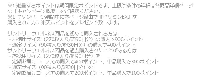 楽天レシピメルマガ購読 サントリーウエルネス対象商品購入で 1 000ポイントが50名様に当たる キャンペーン 楽天レシピ