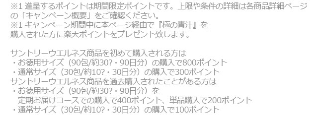 楽天レシピメルマガ購読 サントリーウエルネス対象商品購入で 1 000ポイントが50名様に当たる キャンペーン 楽天レシピ