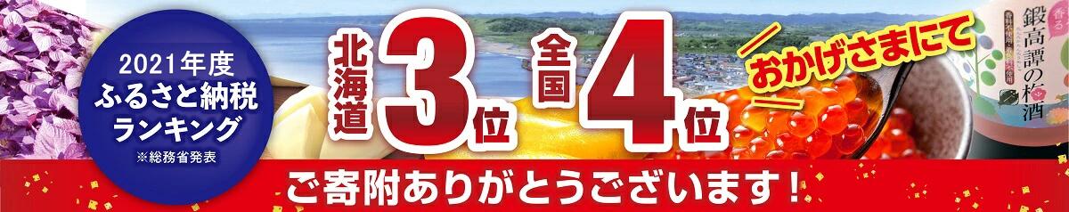 Q2.白糠町は令和3年度におけるふるさと納税受入額で全国何位？