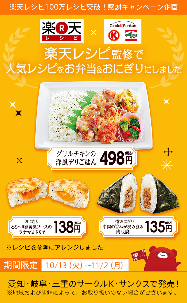 楽天レシピ監修で人気レシピをお弁当 おにぎりにしました