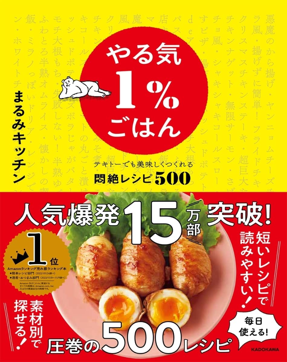 やる気1％ごはん テキトーでも美味しくつくれる悶絶 - 楽天ブックス