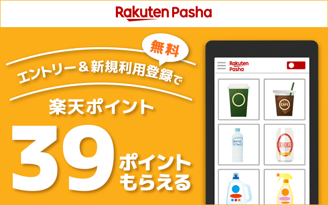 Pashaエントリー＆新規利用登録キャンペーン