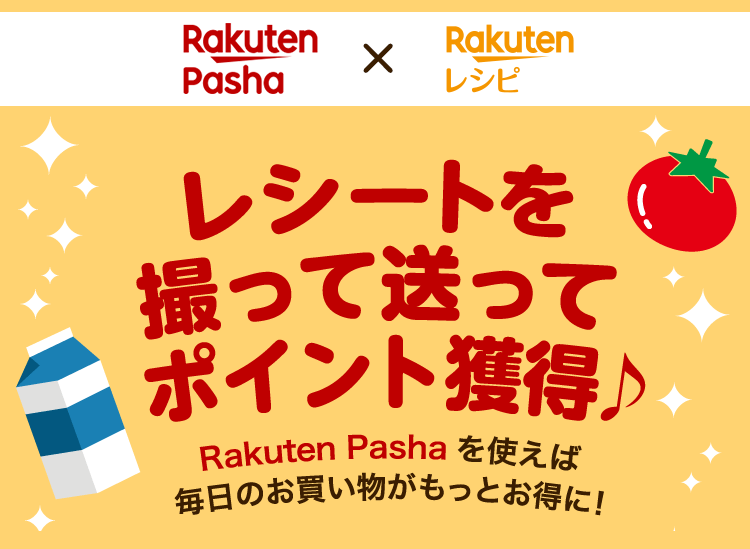 【Rakuten Pasha】レシート送信で楽天ポイントGET