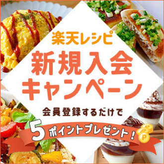 新規入会キャンペーン